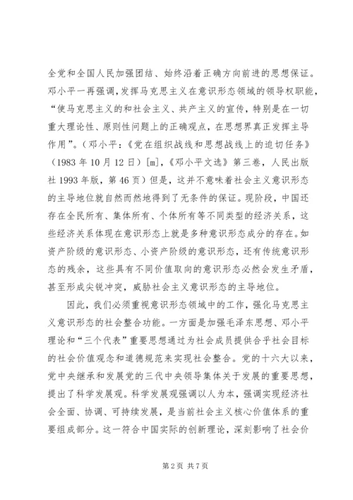 执政党自身创新建设运行研究.docx