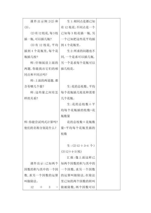人教版四年级数学下册 第一单元教学设计（表格式）