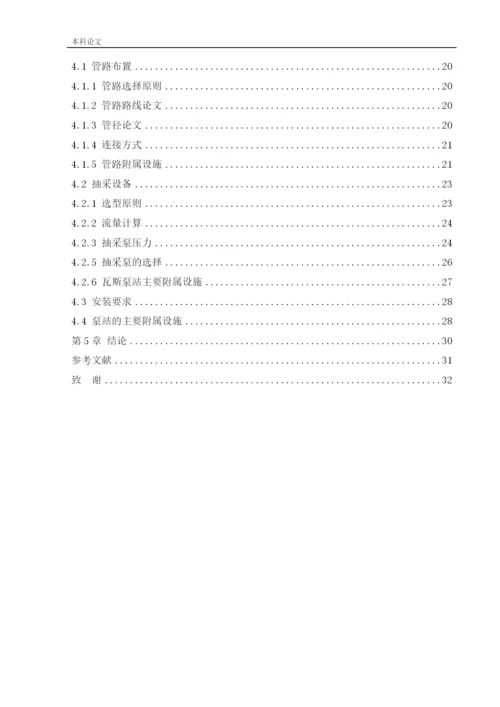 162050327_赵进_[论文]石泉矿井下移动抽采系统研究.docx