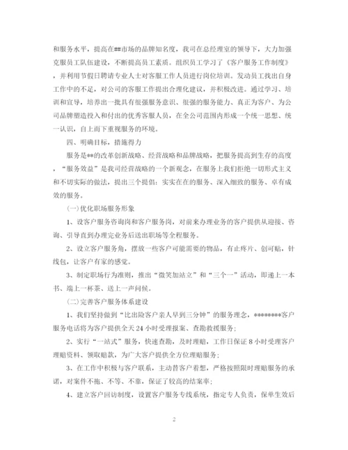 精编之保险客服年终个人总结范文2.docx