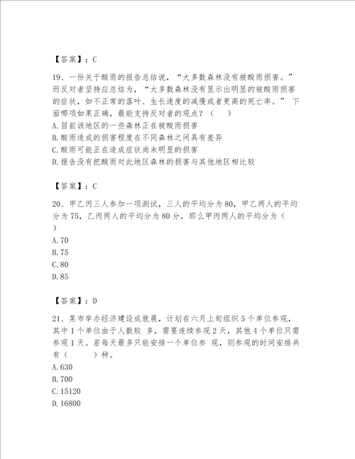 2023年公务员考试必刷题库加答案各地真题