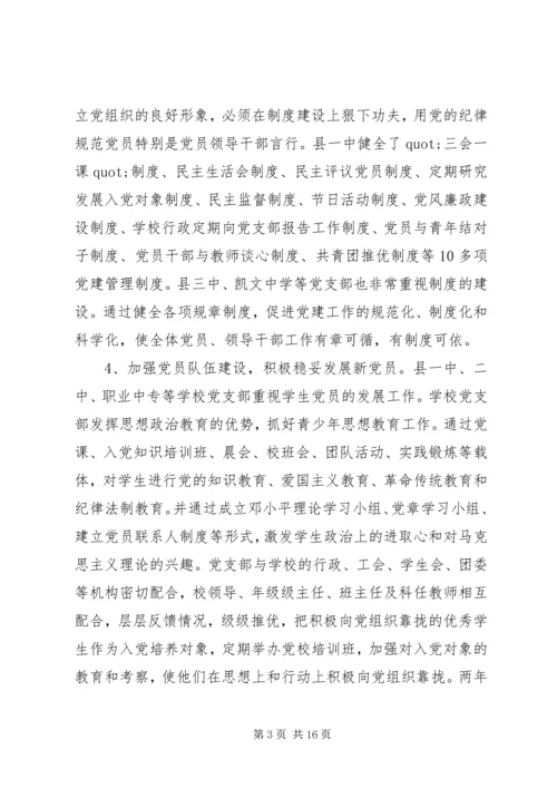 学习党史党建报告心得体会.docx