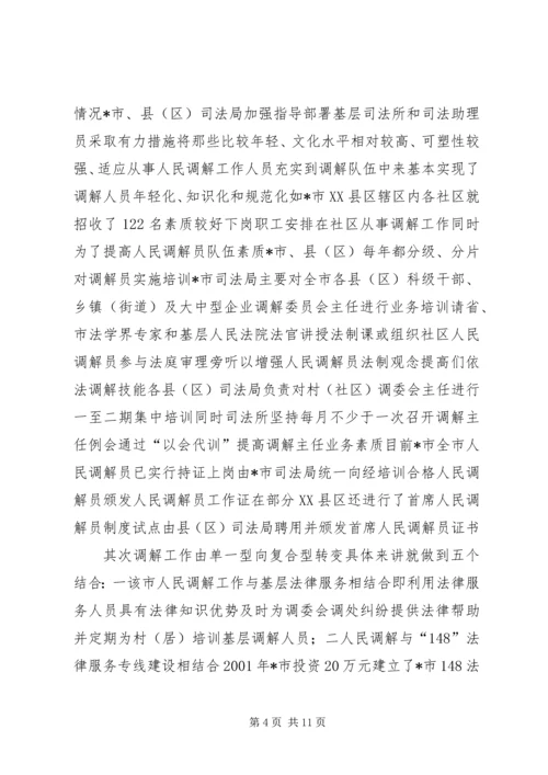 人民调解工作的考察报告.docx