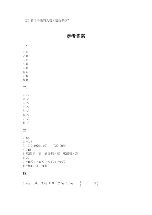小学六年级升初中模拟试卷（预热题）.docx