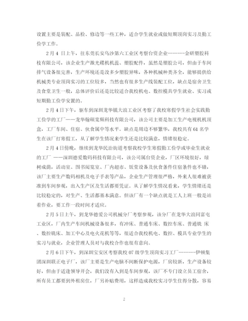 2023年车间考察报告范文3篇.docx