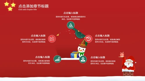 卡通手绘圣诞节PPT模板
