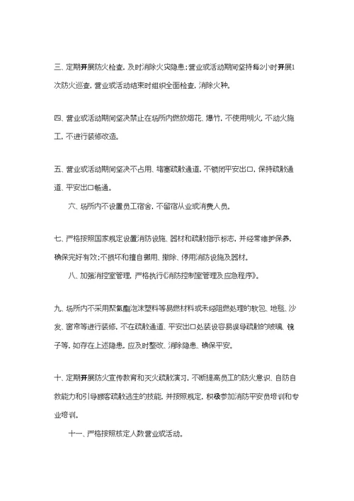 消防安全承诺书范文六篇