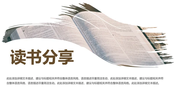 清新简约读书分享阅读读书看书快乐阅读PPT模板