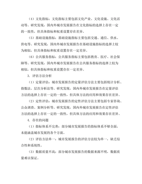 城市发展报告的关键要素与评估指标