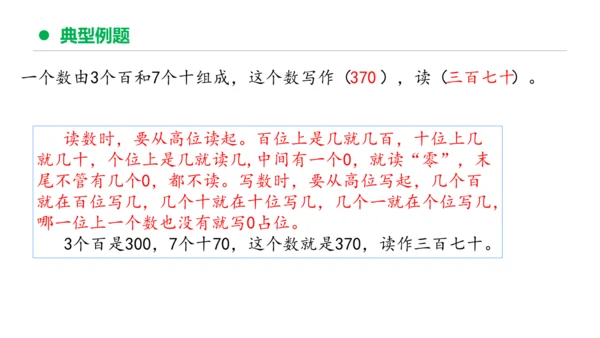 专题七：万以内数的认识复习课件(共29张PPT)二年级数学下学期期末核心考点集训（人教版）