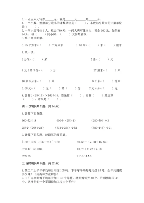 小学四年级下册数学期中测试卷精品【预热题】.docx