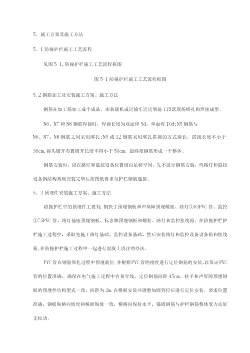 防撞护栏施工方案.docx