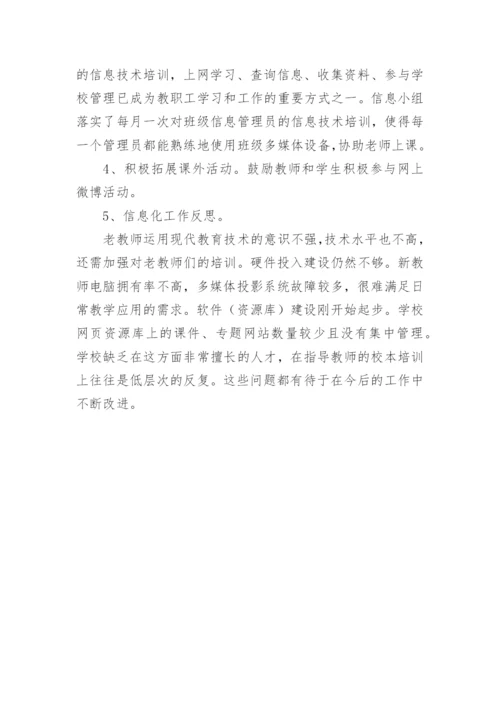 学校信息化教育工作总结.docx