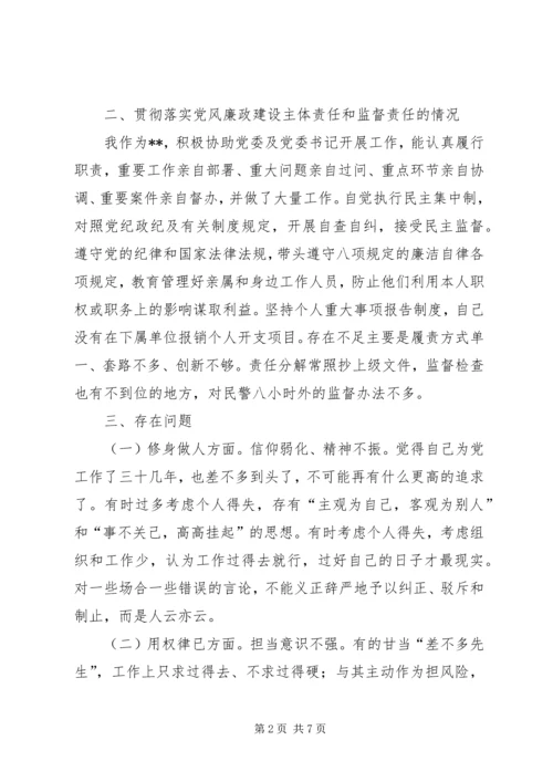 公安局副局长三严三实民主生活会对照检查材料.docx