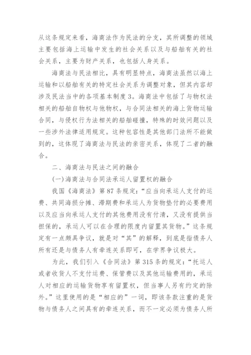 浅谈民商法硕士论文.docx
