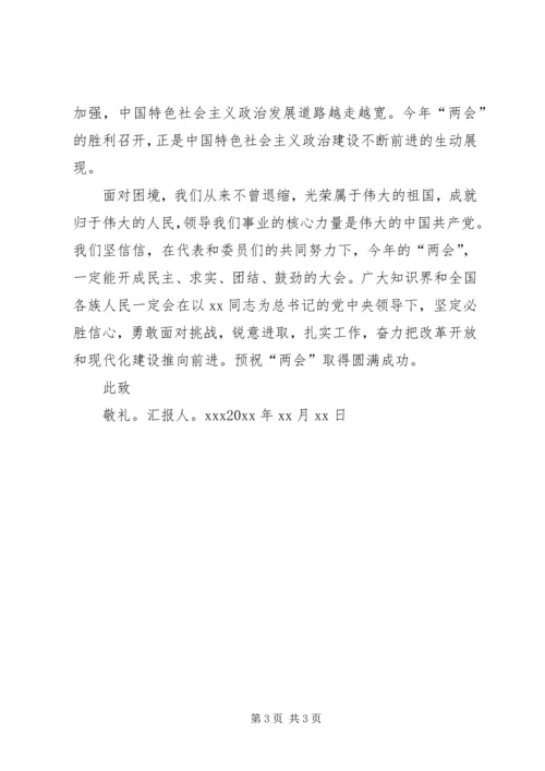 思想汇报的内容及格式 (2).docx
