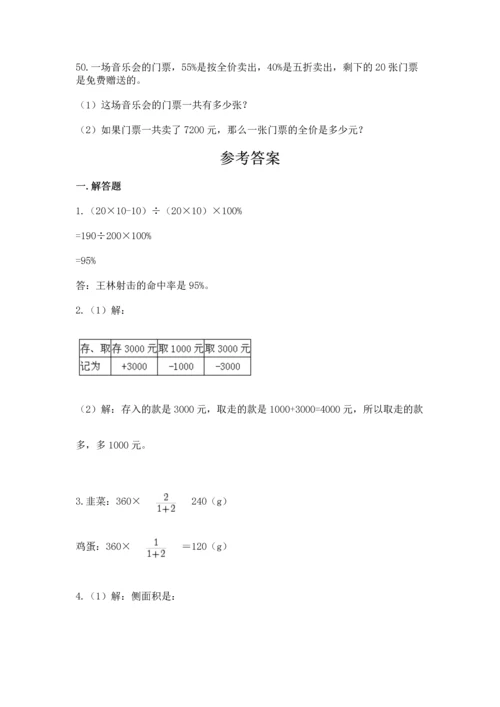 六年级小升初数学解决问题50道附答案（培优）.docx