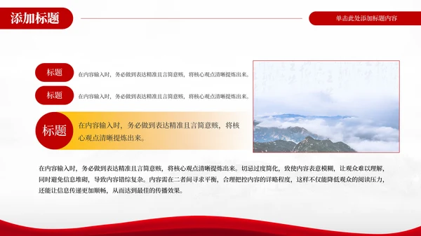 改革开放的历史进程红色党政风PPT模板