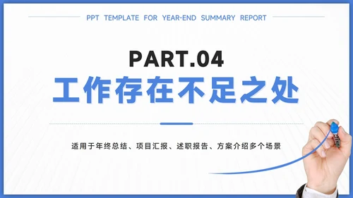 蓝色简约年终总结汇报述职PPT模板