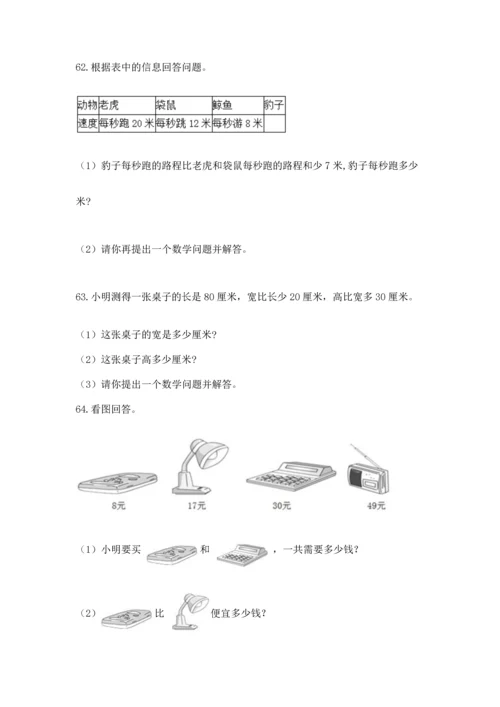 二年级上册数学应用题100道及参考答案【巩固】.docx