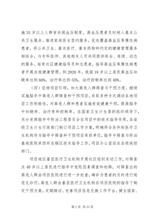 脑卒中综合防治方案.docx