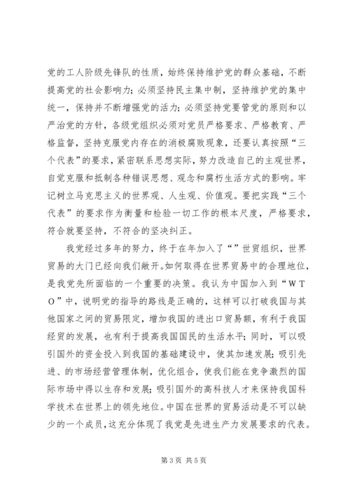 学期初的思想汇报 (5).docx