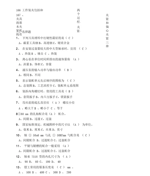 机械基础知识综合试题