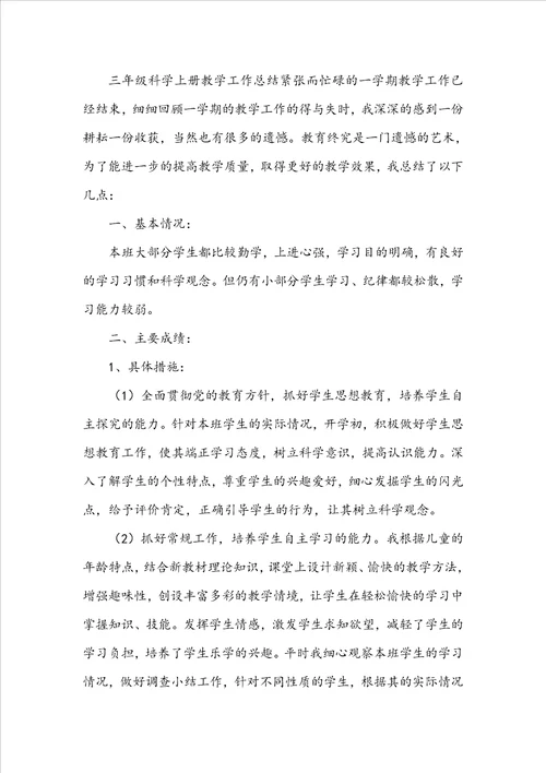 冀教版三年级科学教学计划