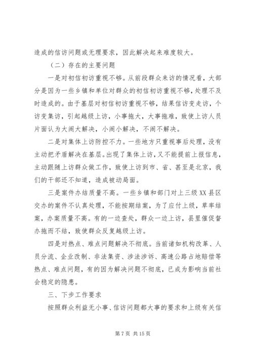 副书记信访工作会议讲话.docx