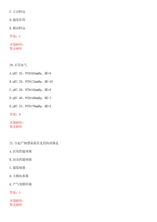 2022年05月上海中医药大学附属曙光医院公开招聘人员上岸参考题库答案详解