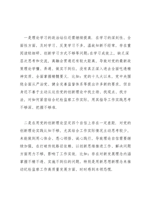 2022度纪检监察干部民主生活会对照检查发言材料.docx