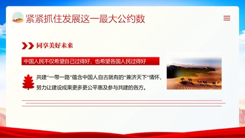 一带一路十周年PPT课件第三届“一带一路”国际合作高峰论坛PPT课件