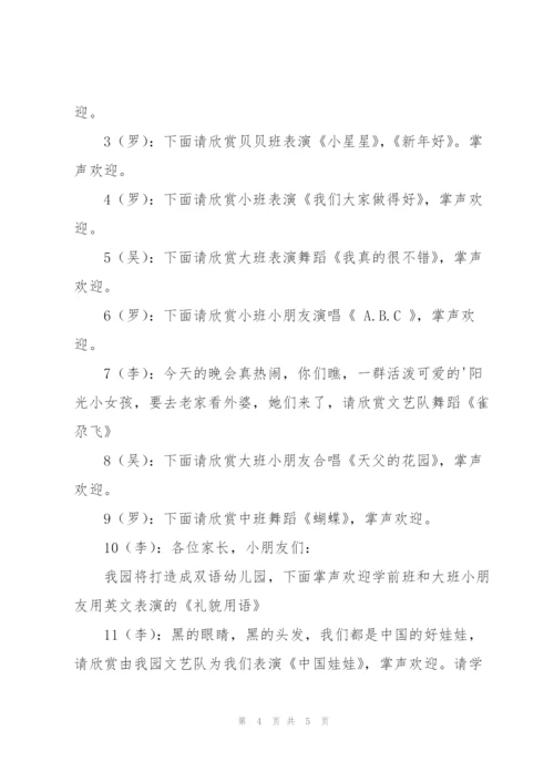 幼儿园庆元旦主持稿.docx