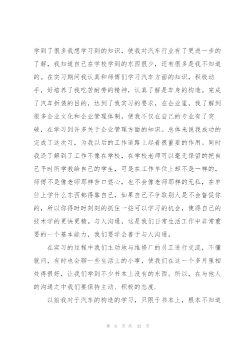 汽修实习报告总结5篇.docx