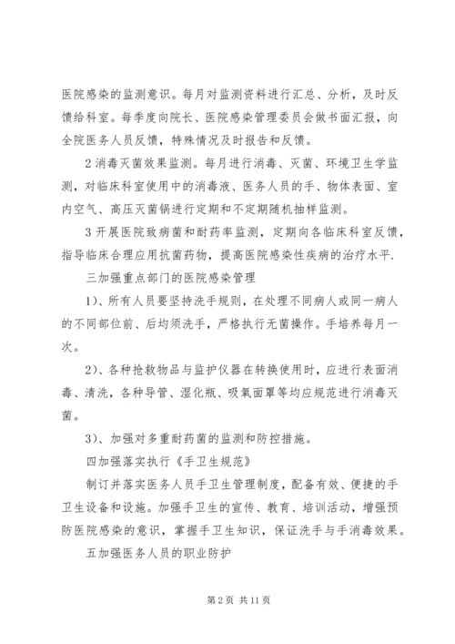 最新医院感染控制管理年度工作计划.docx