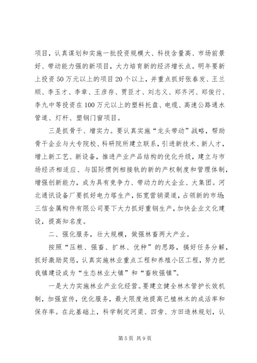 乡镇的年终总结计划.docx