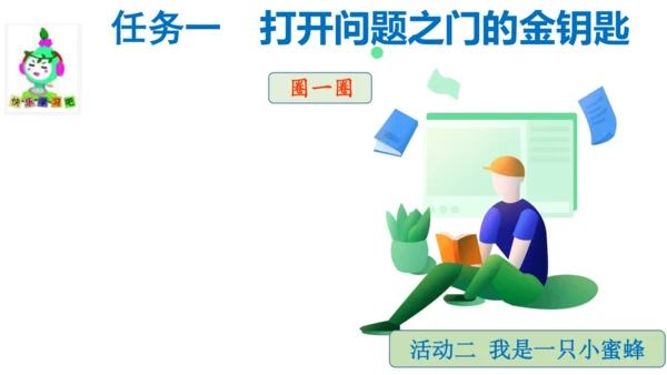 统编版三年级语文下册第四单元大单元教学课件