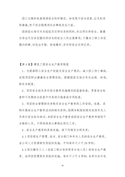 工程安全生产教育制度4篇.docx