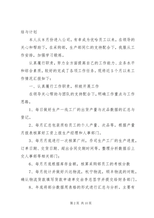 统计个人工作计划(精选多篇)精编.docx