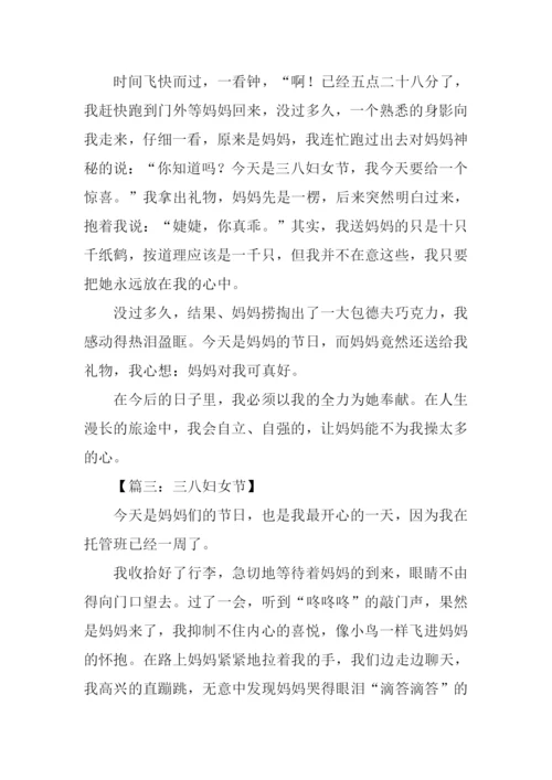 38妇女节的作文300字.docx