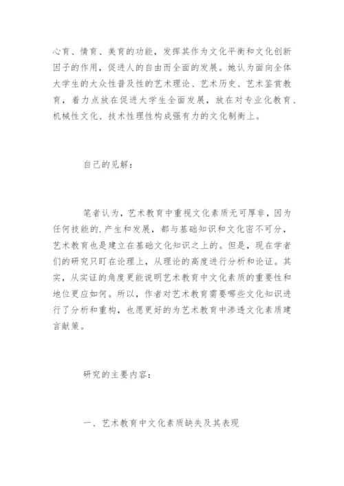 师范类本科毕业论文开题报告编辑精选.docx