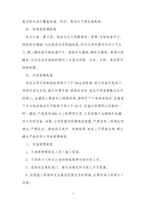 冬季安全管理制度3篇.docx