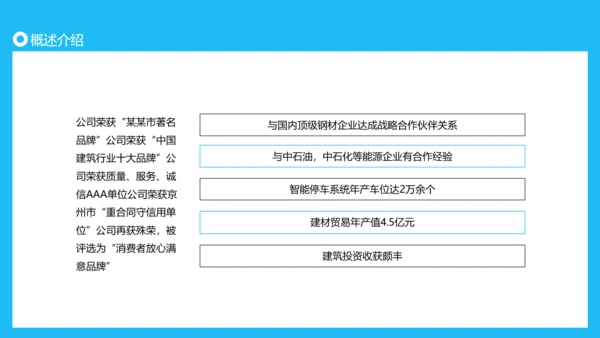 建筑行业投标书动态PPT模板