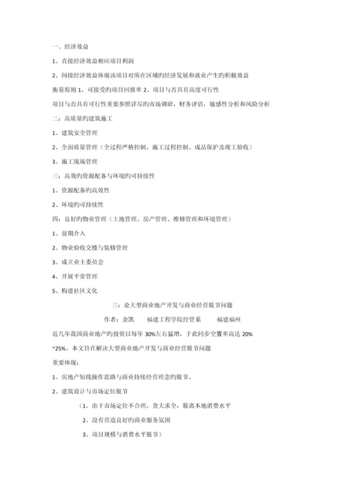 文献阅读总结.docx