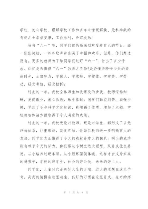 教师六一节的演讲稿.docx