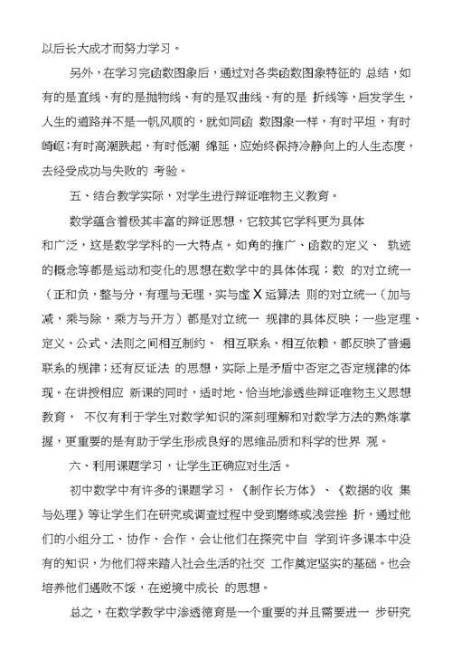 如何实现德育与数学教学的完美融合