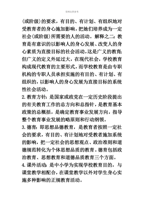 教师资格考试试卷6份.docx