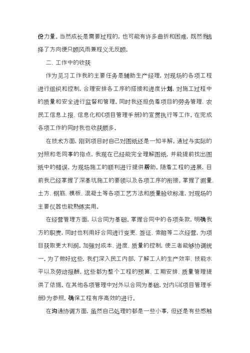关于见习期转正自我鉴定6篇