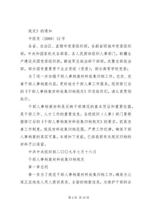 中组部—干部人事档案材料收集归档规定.docx