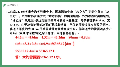 新人教版数学五年级下册9.5  练习二十八课件